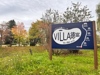 新十津川ふるさと公園ケビン村VILLA徳富滞在記