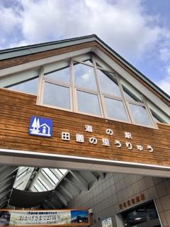 空知・新十津川界隈道の駅めぐりと美唄宮島沼