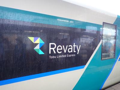 乗り鉄になって鬼怒川へ 2(ラスト)