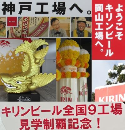 【日本全国 ビールの旅】完結編