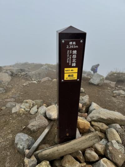 地球の息づかいを感じる活火山　焼岳(北峰)登山の旅