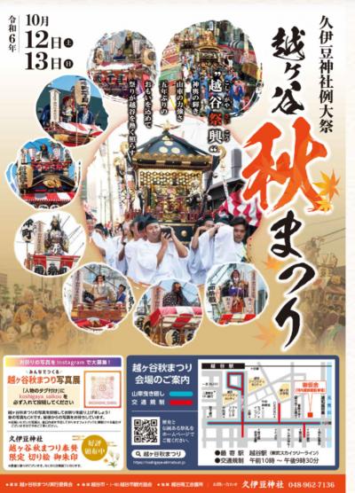 越谷秋まつりを覗きに行ってみました!