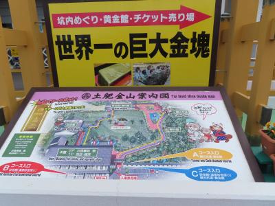 ２０２４年２回目の温泉は土肥マリンホテル and 土肥金山（土肥金山編）