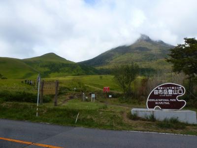 湯布院への途中「由布岳登山口」周辺散策編【由布院＆別府 泉質良い温泉宿目当て２泊旅】