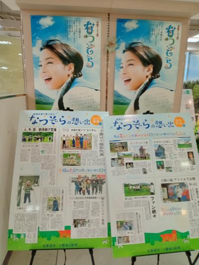 秋の十勝・帯広　グルメと温泉の旅　其の二