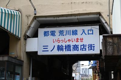 都電荒川線に乗って飛鳥山公園へ