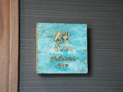 南伊豆　季一遊　温泉露天風呂付Executiveツイン【然】～料理編～