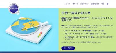 アラ還夫婦の世界一周旅行　1～2日目