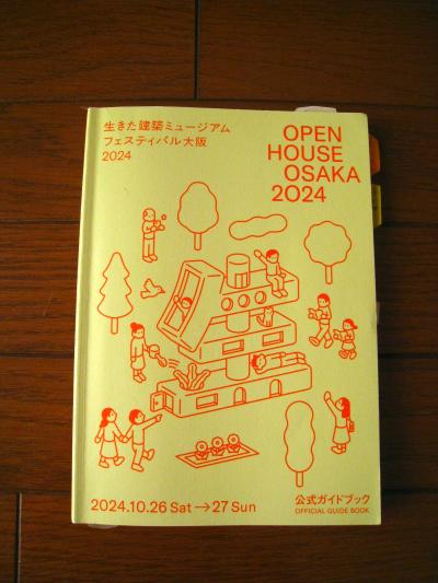 イケフェス大阪レトロ建築探訪記【1】1日目　プロローグは大阪交響楽団第134回名曲コンサート