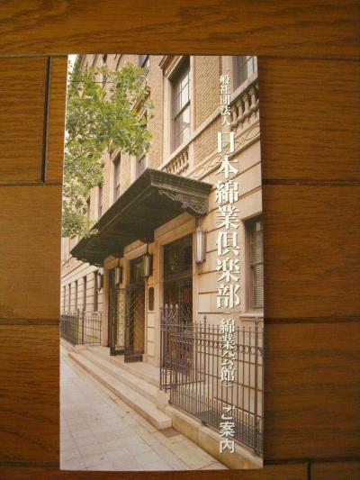 イケフェス大阪レトロ建築探訪記【5】2日目その4　三休橋筋まちづくりツアー後半（綿業開館から原田産業まで）