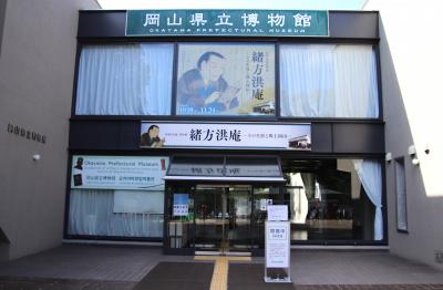 特別展緒方洪庵展開催中の岡山県立博物館訪問後、後楽園外周を散歩