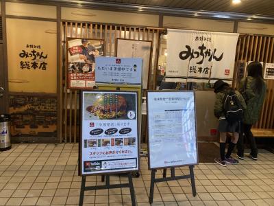 2023年師走に２泊３日で呉と広島のぶらり旅７／珍来軒で呉冷麺、びっくり堂でびっくりまんじゅう、みっちゃん総本店でお好み焼き