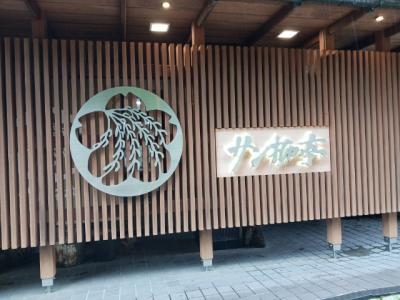 富山へ大人の修学旅行その３～宇奈月温泉～