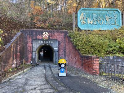 2024秋 秋田2:鹿角・尾去沢鉱山