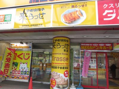 2024SEP「青春18きっぷ宇都宮一人旅」（宇都宮ぎょうざ、大谷資料館とLRT）