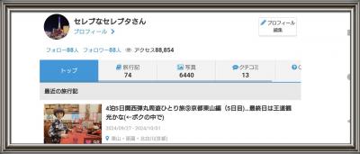 &#12951;️88人88888アクセス♪記念に上限8888円、Bクンと渡ラ打ち合わせ兼ねて品川散歩…笑