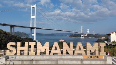 2024年11月 尾道＆しまなみ海道を往く：福山城・尾道・しまなみ海道