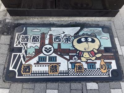 2024年11月　広島県西条　大人の遠足♪