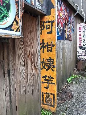 台湾滞在記その５：ぼっちで、九份散策あたりまで