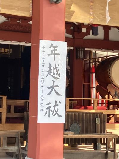 年越大祓の申し込みをして来ました!