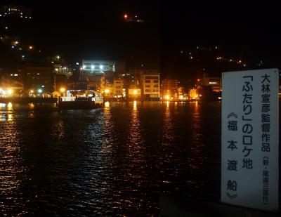 海も! 山も!! 古墳も!!! いろいろ大満喫★秋の岡山&広島4泊5日の旅 ⑧ 広島 尾道の渡し船、さよなら福本渡船