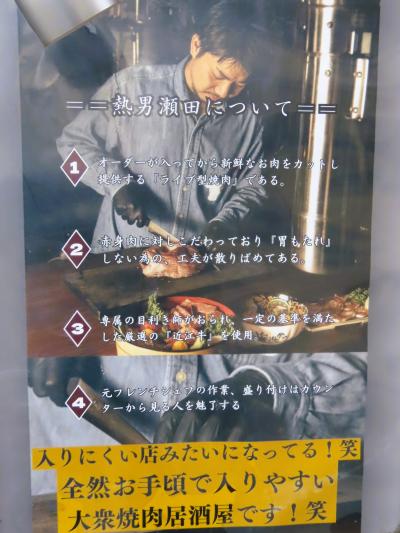 大津14　近江牛酒場《熱男》瀬田店　晩餐盛り4種2枚切賞味　☆駅近　評判よく良心的な価格　