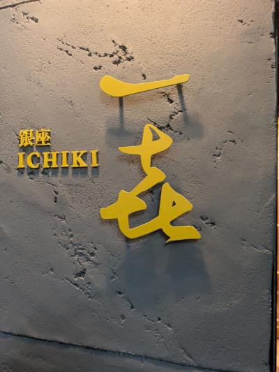 銀座贅沢グルメ