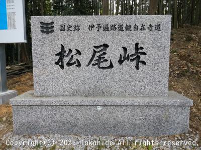 四国八十八ヶ所歩き遍路21日目([第40番]観自在寺)