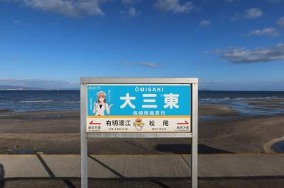 December 2024 長崎遠征 V・ファーレン長崎 VS ベガルタ仙台 1日目 ~初日は島原観光へ~