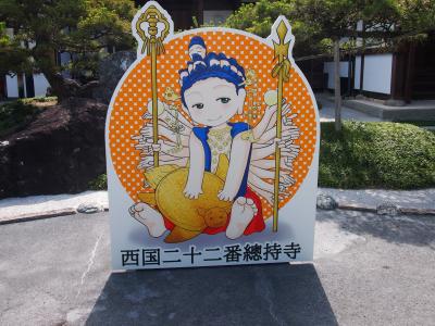 西国三十三所　巡礼の旅　22番から27番 　（大阪府から兵庫県）