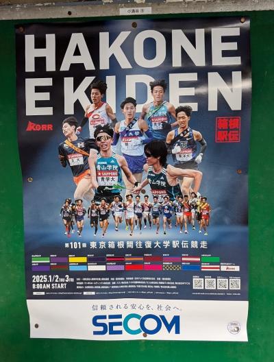 第101回 箱根駅伝 たすき風ポスター （新体制特集／新入生