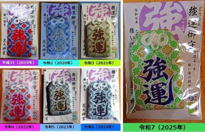 2025 謹賀新年 令和7年強運守の芝大神宮と高速バスでアクアライン大渋滞に嵌ってみた