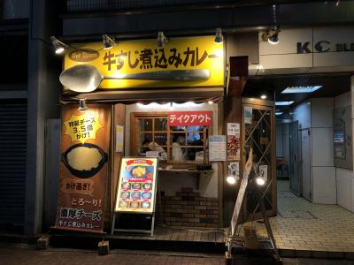五反田発のカレー店「ホットスプーン」～ネオンが輝く町、五反田でも一際目立つ看板で存在感を放つ牛すじ煮込みカレーのお店～