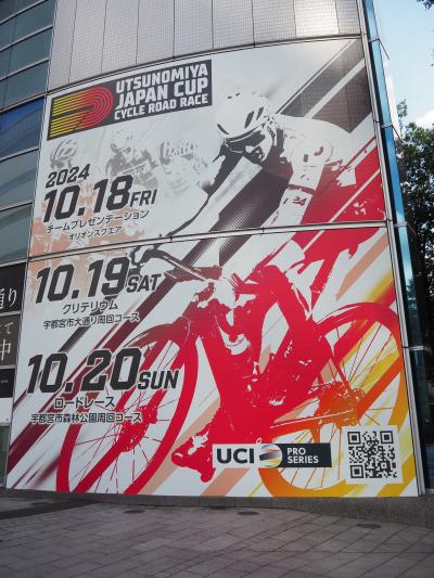 「宇都宮ジャパンカップサイクルロードレース2024」宇都宮森林公園のコースを見に行きました