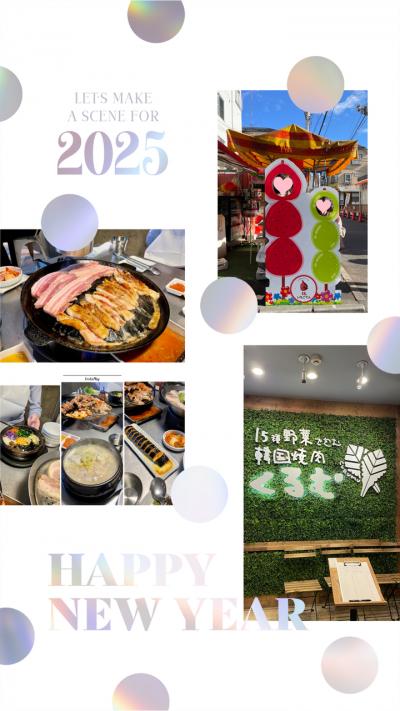 2025 1月　新大久保再訪