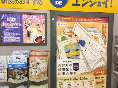 西武沿線・ウエストコード 見知らぬ絵日記と約束の列車