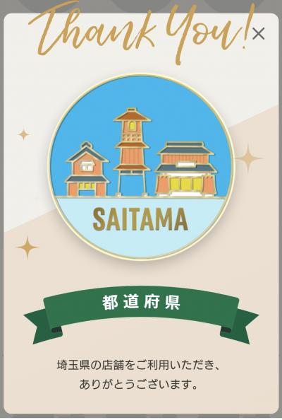 【駅スタバ】浦和駅 スターバックス #11埼玉