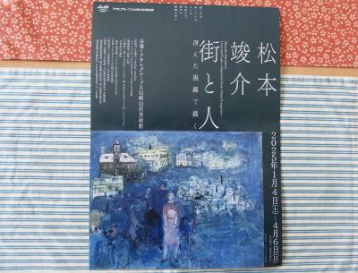 松本竣介展