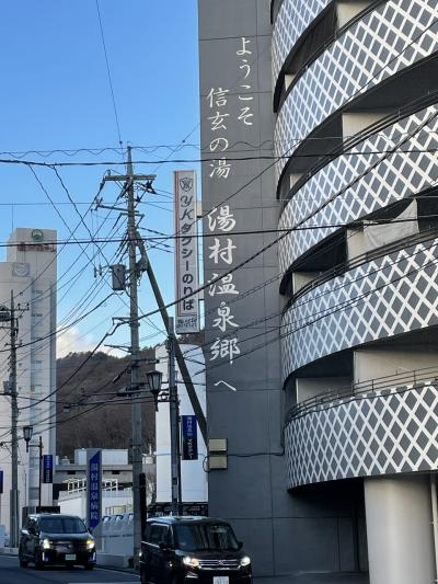 念願の甲府市湯村の常盤ホテルへ Part1