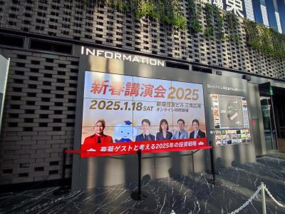 【新春セミナー】楽天証券のセミナーでお土産貰ってきました!混雑していたけど楽しかったよ。