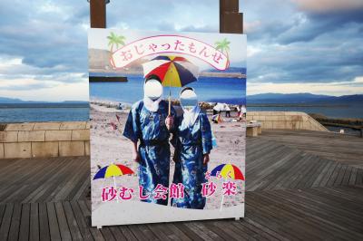 【1泊2日】指宿／砂蒸し温泉と民宿たかよし_1