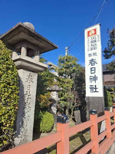 京都十六社朱印めぐり 其の二