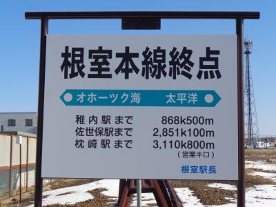 旅日記 2025 冬の北の大地へ 鉄道旅 2日目 地球探索鉄道 花咲線