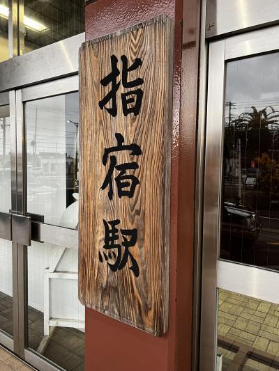 九州全県訪問達成　&#12316;鹿児島・指宿&#12316;