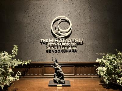 THE HIRAMATSU 仙石原　2泊3日滞在記
