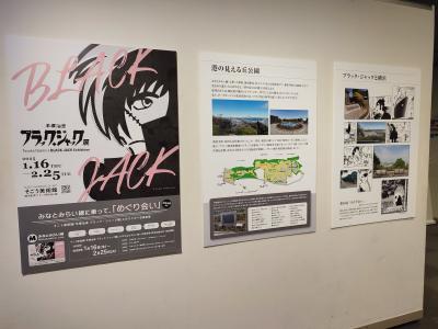 【ブラックジャック展】横浜そごうで見てきました!グッズが充実していたよ。