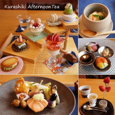 【倉敷美観地区】築150年の古民家で和食とスイーツのアフタヌーンティー♪