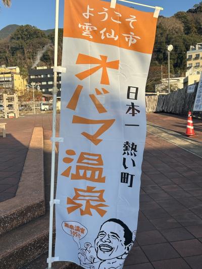 長崎県雲仙市　オーシャンビューの小浜温泉