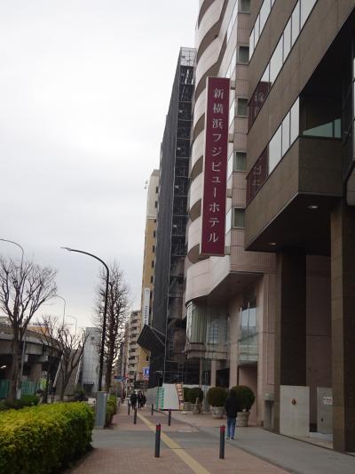 　　新横浜フジビューホテルに宿泊　《東京・神奈川・埼玉へ》