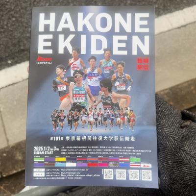 第101回箱根駅伝】復路鶴見中継所・独走の青学「会いたいね大作戦」を攻略せよ！ 満喫の旅